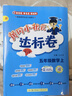2024年秋季黃岡小狀元達(dá)標(biāo)卷五年級上冊語文數(shù)學(xué)英語3本套裝人教版部編版統(tǒng)編版小學(xué)5年級上（套裝 曬單實拍圖