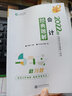 正保會(huì)計(jì)網(wǎng)校 新版2025cpa注冊(cè)會(huì)計(jì)師經(jīng)典題解  必刷550題 2025注會(huì)教材配套章節(jié)練習(xí) 注會(huì)習(xí)題集題庫 夢(mèng)想成真2+夢(mèng)3 注冊(cè)會(huì)計(jì)師考試習(xí)題 注會(huì)cpa經(jīng)典題解 會(huì)計(jì)【應(yīng)試指南】 曬單實(shí)拍圖