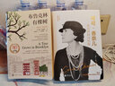 可可 香奈兒 我沒(méi)時(shí)間討厭你 140周年珍藏紀念版 圖書(shū) 曬單實(shí)拍圖