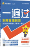 高二上選修一多選】天星教育2026高中一遍過(guò)必刷題選擇性必修第1冊(cè)高二上同步練習(xí)必刷數(shù)學(xué)題劃重點(diǎn)語(yǔ)文英語(yǔ)物理化學(xué)生物練習(xí)冊(cè) 數(shù)學(xué)·選擇性必修第一冊(cè)·人教A版RJA 曬單實(shí)拍圖