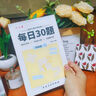 六品堂幼升小銜接練習冊全套口算天天練學前每日30題幼兒園大班小班10 20以內(nèi)數(shù)學口算題卡兒童小學生減負速算加減乘除法啟蒙專項訓練 【 每日30題】10以內(nèi)加減法1200題/40頁 曬單實拍圖