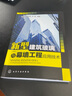 新型建筑玻璃與幕墻工程應(yīng)用技術(shù) 曬單實拍圖