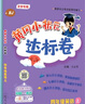 2025秋黃岡小狀元作業(yè)本黃岡小狀元達標卷英語北京版一二三四五六年級上冊下冊BJ版 作業(yè)本四年級上 曬單實拍圖