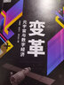 變革:元宇宙與數(shù)字經(jīng)濟 曬單實拍圖