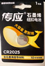 南孚傳應(yīng)CR2032紐扣電池CR2025適用于吉利星越L星瑞博越L帝豪繽越遠景自由艦汽車鑰匙電池遙控器CR2016 CR2025【兩粒裝】參考詳情頁選擇型號 曬單實拍圖