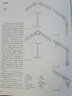 玻璃結(jié)構(gòu)手冊(cè)（第二版） 建筑玻璃幕墻設(shè)計(jì)指導(dǎo)與案例解析 德國(guó)專(zhuān)家編輯 建筑外觀立面表皮設(shè)計(jì)指導(dǎo)書(shū)籍 曬單實(shí)拍圖