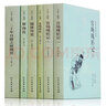晚清譴責(zé)小說 儒林外史老殘游記晚清譴責(zé)小說全套6本古典文學(xué)名著 曬單實(shí)拍圖