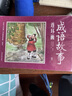 中國成語故事連環(huán)畫 正版全套12冊套裝 8090年代經(jīng)典 懷舊老版珍藏版大全集繪畫本 小人書兒童漫畫 曬單實拍圖
