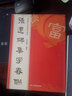 張遷碑隸書集字春聯(lián) 6大類120幅春節(jié) 經(jīng)典碑帖實(shí)用集字春聯(lián)對(duì)聯(lián)橫幅 隸書毛筆軟筆書法練字帖正版書籍浙江人民美術(shù)出版社圖書籍 曬單實(shí)拍圖