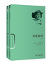 哥倫布傳 商務(wù)印書館 (美)塞·?！つ锷?；陳太先 等 書籍 曬單實拍圖