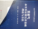 頁(yè)巖氣水平井壓裂完井基礎理論與方法 曬單實(shí)拍圖