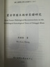 蒙古帝國王族世系譜研究 港臺原版 吳國圣 臺大出版中心 曬單實(shí)拍圖
