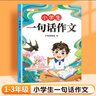 【斗半匠】小學(xué)生一句話日記一段話周記作文一年級二年級三年級一句話作文起步入門周記同步作文書彩圖注音寫作入門訓(xùn)練范文大全 【1本】一句話作文（加厚版254篇） 一句話系列 曬單實拍圖