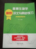 【正版全新】陳閱增普通生物學(xué)第5版教材第五版+奧賽講義與同步練習(xí) 同步輔導(dǎo)第四版升級版 真題習(xí)題全解考點歸納講解 綜合訓(xùn)練  高中生物同步高一高二高三生物高考 生物競賽 聯(lián)賽 奧賽 大學(xué)生物學(xué)教材 普 曬單實拍圖
