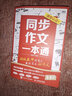同步作文一本通 特級教師陳智文教你寫(xiě)出好作文 小學(xué)生三四五六年級同步作文書(shū) 作文大全 語(yǔ)文作文同步訓練 習作要素作文 曬單實(shí)拍圖