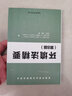 美國(guó)環(huán)境法與能源法譯叢：環(huán)境法精要（第8版） 曬單實(shí)拍圖