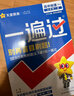 天星教育2026高中一遍過(guò) 高一下冊【必修二/必修三/必修四】高中必刷題必修第二冊第三冊第四冊課本同步練習冊劃重點(diǎn)同步教輔語(yǔ)文數學(xué)英語(yǔ)物理化學(xué)生物政治歷史地理必修2 地理·必修第二冊·人教版（RJ） 曬單實(shí)拍圖