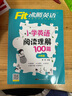 沸騰英語 小升初閱讀理解100篇 掃碼閱讀 小學六年級小學升初中英語閱讀訓練試題輔導書練習冊 曬單實拍圖