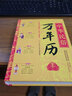 中華民俗萬(wàn)年歷經(jīng)典歷書傳統(tǒng)節(jié)日中的中華民俗文化 生肖運(yùn)程應(yīng)用民俗文化傳統(tǒng)文化書籍萬(wàn)年歷書老黃歷暢銷書 曬單實(shí)拍圖