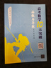 高考數(shù)學10天突破：函數(shù)與導數(shù) 曬單實拍圖