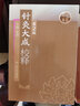 醫(yī)學(xué)書正版針灸甲乙經(jīng)校釋（第2版）上下冊+針灸大成+針灸大成校釋 山東中醫(yī)學(xué)院 校釋 醫(yī)學(xué) 中醫(yī) 曬單實(shí)拍圖