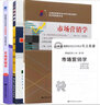 自考教材0058 00058市場(chǎng)營(yíng)銷(xiāo)學(xué)教材+一考通題庫+自考通試卷附串講小冊子（3本套裝） 曬單實(shí)拍圖