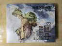 包郵 星球研究所 這里是中國3 華夏文明史詩 中國3 什么是重慶 中國國家地理的自然課 少年中國地理系列 這里是中國 京城繪山川風物 科普讀物 給孩子的中國國家地理海錯圖筆記 中信書店 這里是中國3  曬單實拍圖