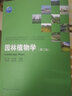 普通高等教育“十一五”國愛(ài)級規劃教材：植物學(xué)（第2版） 曬單實(shí)拍圖