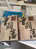 曾國(guó)藩： 1血祭+2野焚+3黑雨（增訂本 共3冊(cè)） 曬單實(shí)拍圖