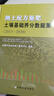 正版包郵 測(cè)土配方施肥土壤基礎(chǔ)養(yǎng)分?jǐn)?shù)據(jù)集(2015-2020)(精) 全國(guó)農(nóng)業(yè)技術(shù)推廣服務(wù)中心著 農(nóng)學(xué)（農(nóng)藝學(xué)）農(nóng)業(yè)基礎(chǔ)科學(xué)書(shū)籍 中國(guó)農(nóng)業(yè)出版社  測(cè)土配方施肥土壤基礎(chǔ)養(yǎng)分?jǐn)?shù)據(jù)集(2015-202 曬單實(shí)拍圖