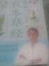 彩色圖解神農本草經(jīng)（生活養生） 中醫基礎 曬單實(shí)拍圖