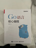 Go語言核心編程(博文視點出品) 曬單實拍圖