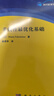 非線性最優(yōu)化基礎(chǔ) 曬單實拍圖