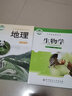 【新華書店正版】初中8八年級下冊北師大版生物學+湘教版地理全套2本課本教科書八8下生物地理書 曬單實拍圖