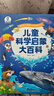 《兒童科學(xué)啟蒙大百科》3-6歲幼兒科普趣味繪本科普讀物 幼兒園小學(xué)課外科普閱讀書籍可點(diǎn)讀版百科全書 曬單實(shí)拍圖