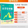 2025春新版尖子生學(xué)案九年級下冊語(yǔ)文數學(xué)英語(yǔ)物理化學(xué)歷史初三尖子生九年級下冊解題技巧專(zhuān)題訓練教材同步學(xué)習輔導資料書(shū) 【2025春】九年級下冊【語(yǔ)文】人教版 曬單實(shí)拍圖