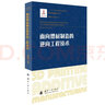 面向增材制造的逆向工程技術(shù)/增材制造技術(shù)（3D打印技術(shù)）叢書(shū) 曬單實(shí)拍圖