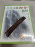 少年兒童古箏教程（一）修訂版 掃碼可付費選購配套視頻 曬單實拍圖