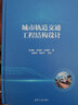 城市軌道交通工程結構設計 曬單實(shí)拍圖