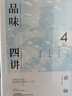 品味四講 蔣勛著(zhù) 散文隨筆 文化隨筆 講述食衣住行里的無(wú)盡之美 美學(xué)讀物 心靈散文 孤獨 曬單實(shí)拍圖