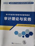 2025年考試】審計專(zhuān)業(yè)技術(shù)資格考試用書(shū) 審計師2025教材試卷 審計師初級 審計師中級必刷題 審計 審計書(shū)籍 審計師2025教材 審計專(zhuān)業(yè)相關(guān)知識 教材 曬單實(shí)拍圖