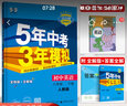 2025秋五年中考三年模擬八年級(jí)上冊(cè)下冊(cè)53同步教材輔導(dǎo)練習(xí)冊(cè)五三曲一線 八年級(jí)下冊(cè) 英語 人教版RJ【2025版】 曬單實(shí)拍圖