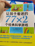 讓孩子著(zhù)迷的77×2個(gè)經(jīng)典科學(xué)游戲/十七屆品味書(shū)香小學(xué)組2021推薦閱讀書(shū)單/新華書(shū)店正版圖書(shū)籍 曬單實(shí)拍圖