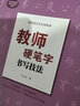 教師硬筆字書寫技法 硬筆書法 硬筆書法教程教材書籍 結(jié)構(gòu)偏旁寫法章法筆法概述 行書技法 鋼筆字書法技法 河南美術(shù)出版社 曬單實拍圖