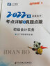 初級會計奇兵制勝系列】之了課堂初級會計師備考2025考點詳解真題點撥學(xué)考要點2一初會快師職稱考試題庫官方正版實務(wù)和經(jīng)濟法基礎(chǔ)教材知了馬勇騎兵致勝2026 考點詳解】初級奇兵1(真題點撥與考點詳解) 曬單實拍圖