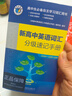 維克多新高中英語詞匯分級速記手冊3000+1500+500 新高中英語詞匯分級速記手冊 曬單實(shí)拍圖
