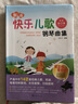 快樂兒歌鋼琴曲集（合訂本）（新版·彩版印刷） 曬單實拍圖