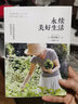 官方正版 永續美好生活 享受四季歡愉的持家料理術(shù) 坂井順子著(zhù) 何為美好生活系列 生活百科家居指南 幸福人生唯愛(ài)與美食不可辜負 吃簡(jiǎn)單的食物 吃親手制作的食物 吃媽媽做的食物最溫暖最治愈 曬單實(shí)拍圖