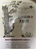 日益寂靜的大自然 博物文庫 曬單實(shí)拍圖