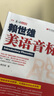 賴世雄美語入門/美語從頭學 曬單實拍圖